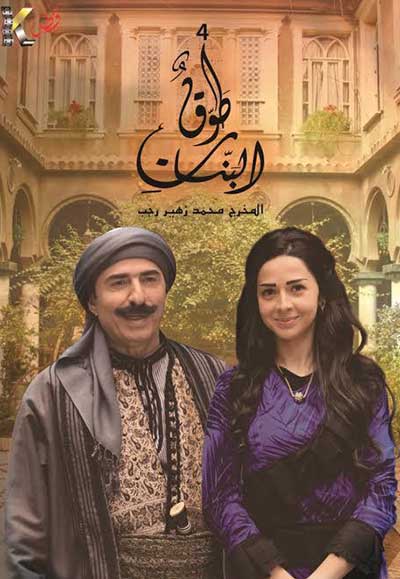 Touq Al Banat Season four